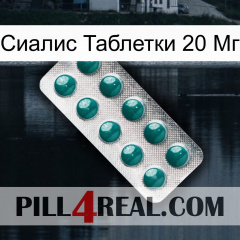 Сиалис Таблетки 20 Мг dapoxetine1